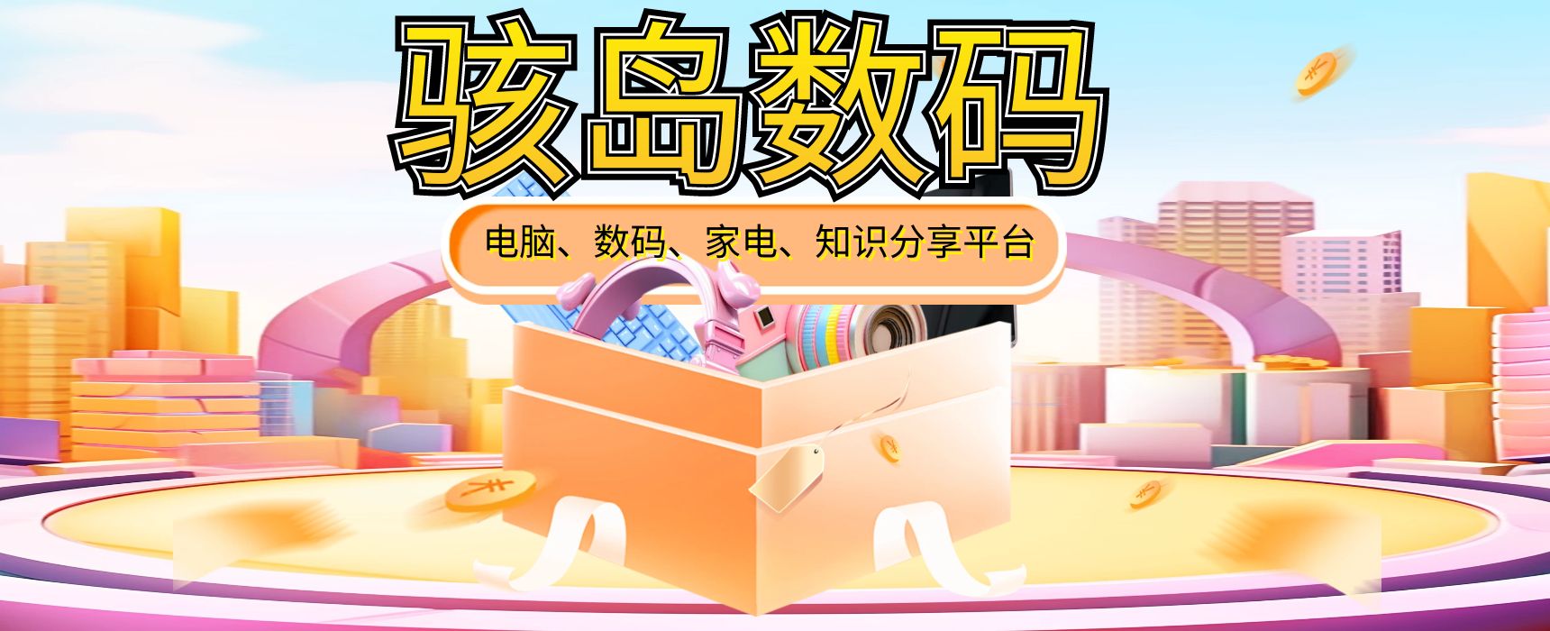数码百科