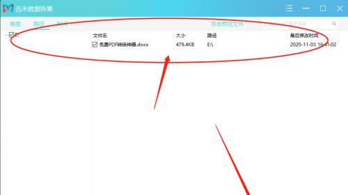 如何恢复不小心删除的U盘文件（教你轻松找回被误删的重要数据）