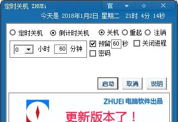 如何设置台式电脑定时关机（详细步骤让您的台式电脑自动关机）