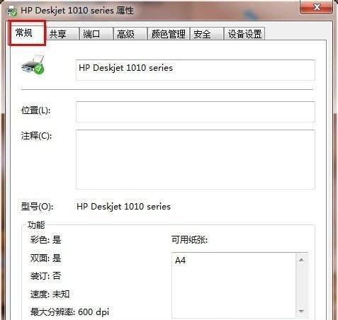 初次使用惠普打印机的完全指南（让您轻松上手）