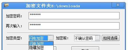 如何轻松加密文件夹（最简单有效的文件夹加密方法）