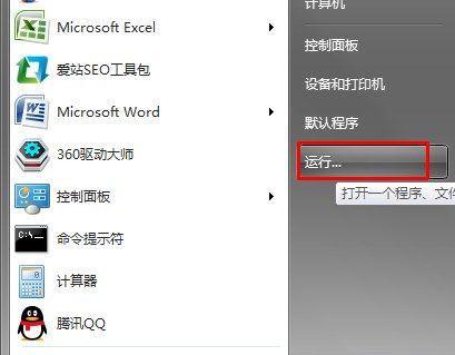分享定时关机win7命令——让电脑自动关机省心省电（掌握定时关机win7命令）