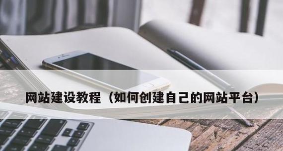 如何创建自己的网站平台（从零开始）