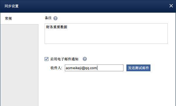 选择适合你的文件同步备份软件，保护数据安全（为什么需要文件同步备份软件以及如何选择最合适的软件）
