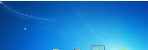 Win7电脑忘记开机密码怎么办（简单方法解决Win7电脑忘记开机密码）
