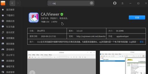 如何在手机上免费打开CAJ文件（解决CAJ文件无法打开的问题）