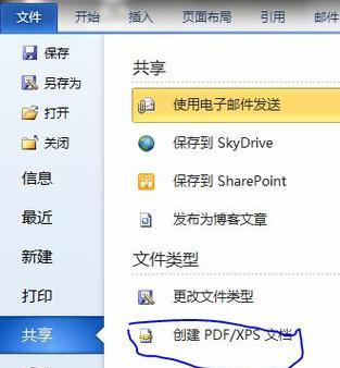 使用Word将文件转为PDF的简便方法（学会利用Word软件将文件转换为PDF的技巧与步骤）