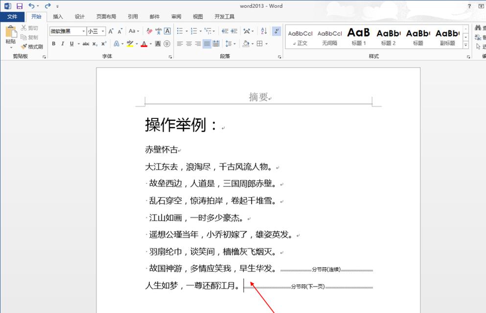 Word中的分页符视图（了解并使用Word的分页符视图功能来管理文档分页）