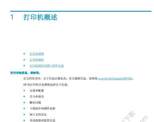 以惠普打印机扫描为主题的PDF制作指南（利用惠普打印机扫描功能快速生成高质量PDF文件）