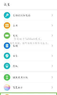 如何用手机退出盲人模式（简易教程帮助你快速退出手机盲人模式）