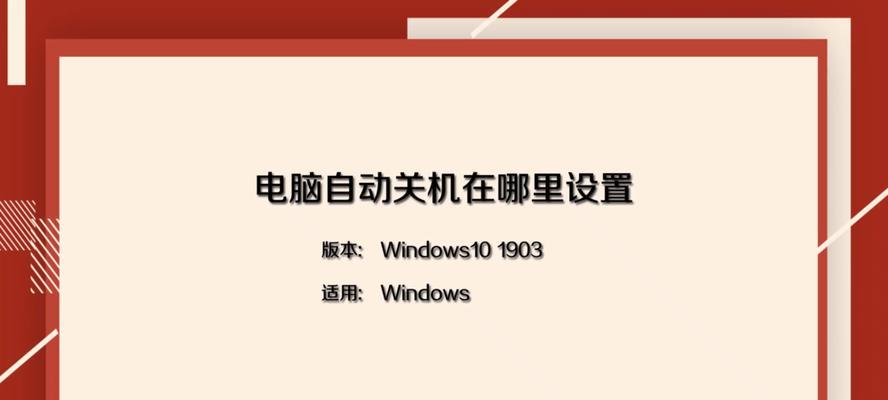 电脑经常自动关机解决方法（探索常见故障）