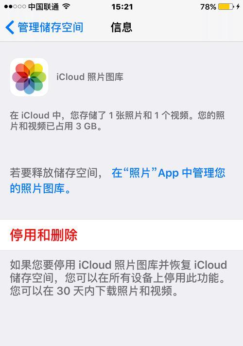 如何关闭iCloud储存空间已满的提示（解决iCloud存储空间不足问题的实用方法）