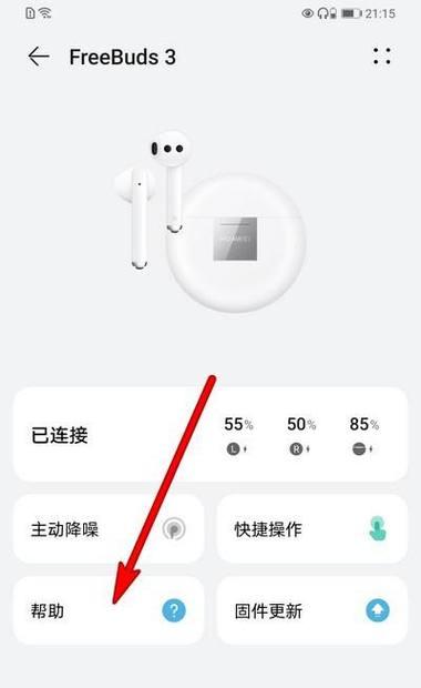 重新连接蓝牙忽略设备的方法（解决蓝牙忽略设备后无法连接的问题）