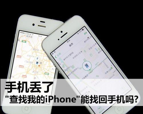 如何使用苹果手机进行定位（利用苹果手机自带功能轻松查找位置）