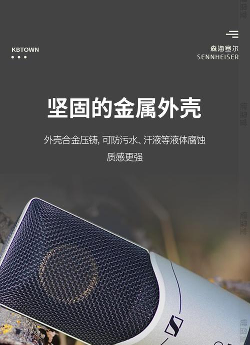 深入了解森海塞尔MK4话筒的卓越品质（探索森海塞尔MK4话筒的声音逼真与多功能性）