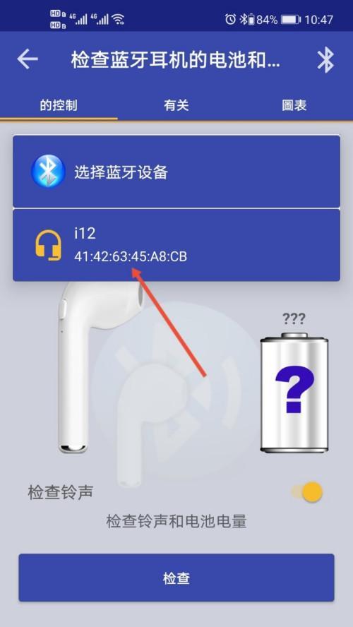 如何解决手机无法搜索到蓝牙耳机的问题（使用检查蓝牙连接故障）