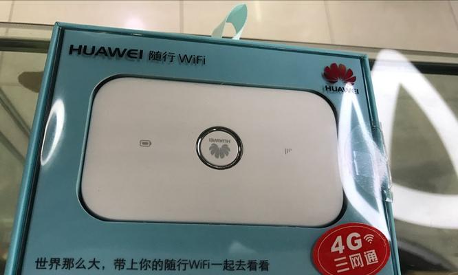 华为随行WiFi3Pro（无线网络无忧）