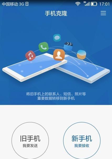 华为手机换机教程（如何轻松转移手机资料）