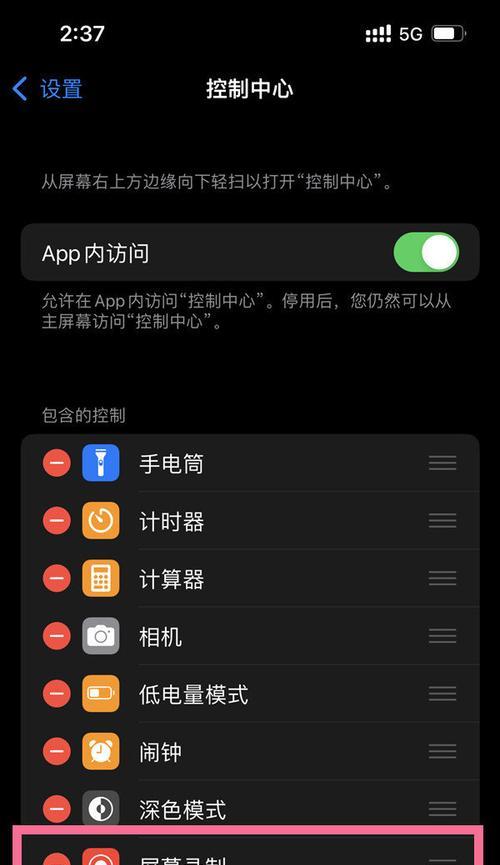 iPhone13（掌握iPhone13录屏技巧）