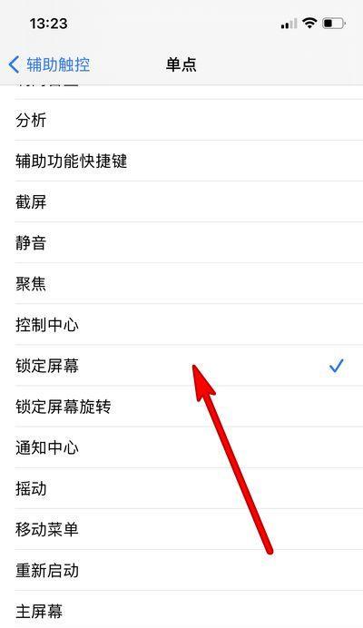 苹果手机应用锁的重要性（保护隐私信息）
