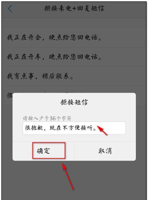 拒绝所有陌生号码来电的方法与技巧（以苹果手机为例）