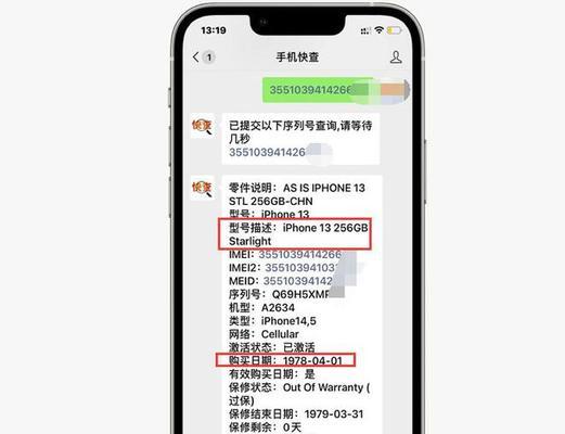 全面了解新iPhone的验机步骤（详细介绍如何仔细验机）