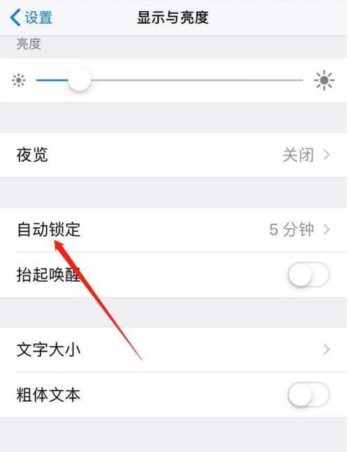 如何在iPhone手机上设置APP锁（轻松保护隐私）