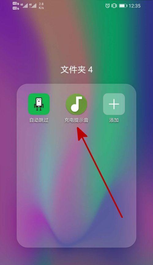 华为手机充电提示音设置教程（如何关闭或更改华为手机的充电提示音）
