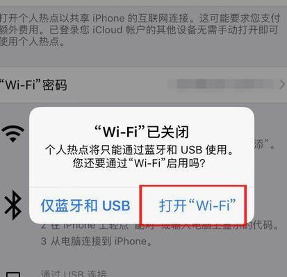 如何设置iPhone手机个人热点（简单易懂的iPhone个人热点设置教程）