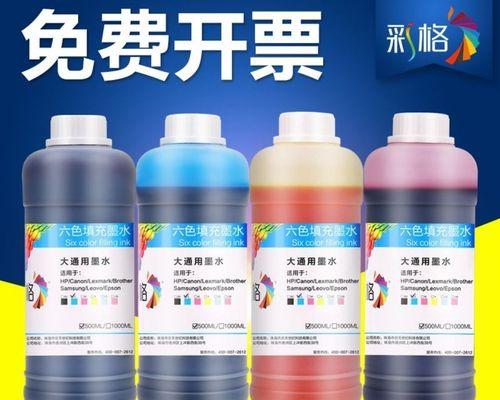 如何选择适合打印机的墨水（为您提供选购打印机墨水的实用指南）