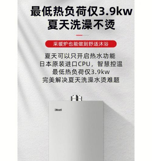 探索Rinnai壁挂炉的14个优势（解析Rinnai壁挂炉的创新特点及高效能源利用）