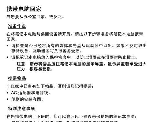 笔记本电脑主电源故障（解密笔记本电脑主电源故障的常见问题与解决方案）