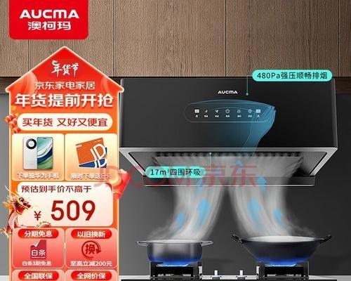 澳柯玛油烟机运行有异响原因及解决方法（探究澳柯玛油烟机运行时的异响及解决技巧）