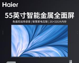 海尔电视机价格一览表（了解海尔电视机价格）