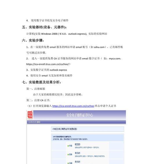 申请电子邮箱的流程及注意事项（简单易懂的电子邮箱申请指南）