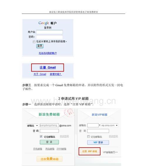 申请电子邮箱的流程及注意事项（简单易懂的电子邮箱申请指南）