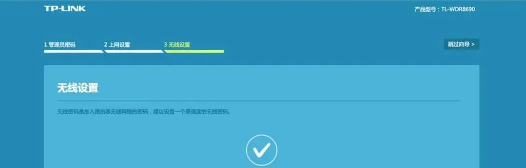 如何正确设置无线路由器上网（一步步教你轻松实现无线网络连接）