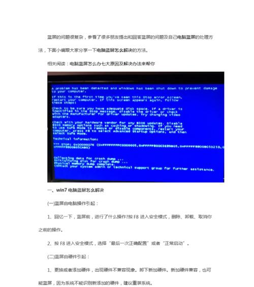 电脑系统蓝屏修复方法（解决电脑蓝屏的有效措施及操作指南）