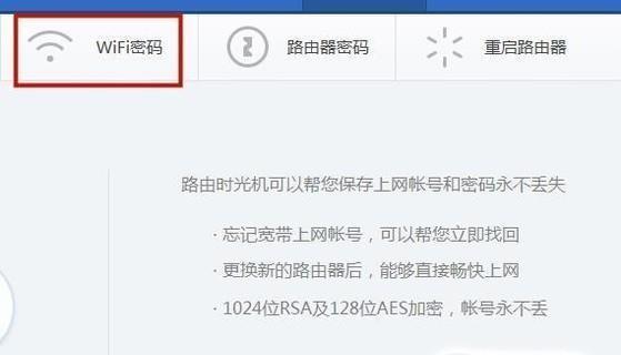 如何重置路由器WiFi密码（详细步骤帮助您快速重设密码）