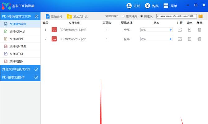 手机PDF转换成Word的技巧（简单快捷实现文件格式转换的方法）