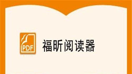 电脑上最好用的PDF阅读器推荐（一款功能强大且易于使用的PDF阅读器）
