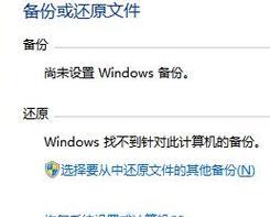 老电脑如何恢复出厂设置（一步步教你操作）