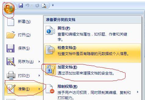 如何给文件夹设置密码保护（简单有效的保护个人文件和资料安全）