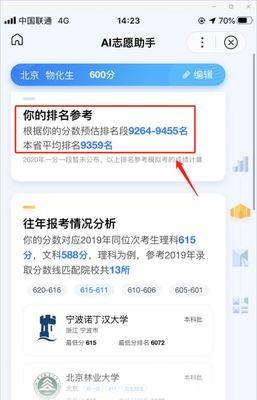 高考志愿详细指导（选择正确志愿）