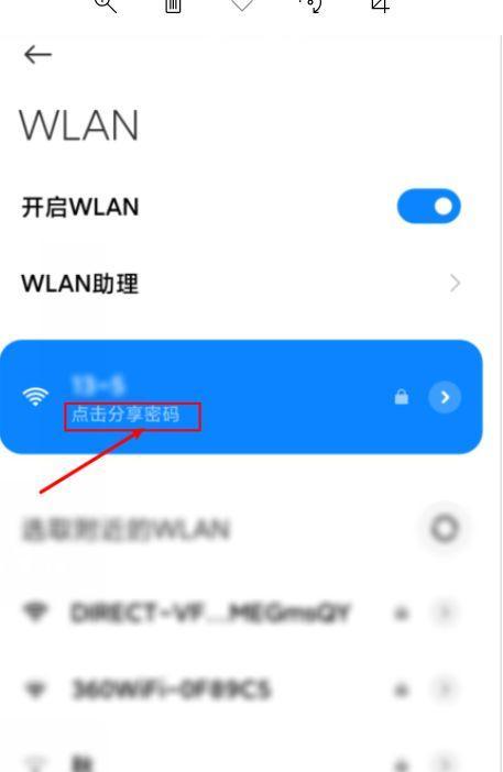 如何用手机查看WiFi密码（快速轻松获取已连接WiFi的密码）
