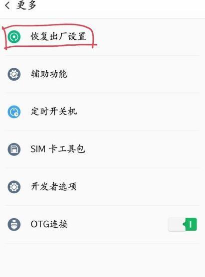 电脑如何恢复出厂设置（简单教你一步步操作）