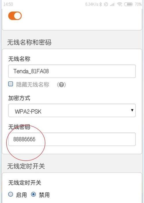 如何设置路由器WiFi密码（简单易行的步骤教你保护无线网络安全）