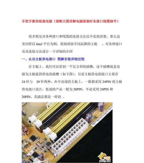 台式电脑组装全程指南（一步一步教你如何组装台式电脑）