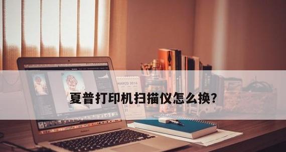 如何设置打印机共享（简单步骤教你轻松共享打印机）