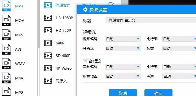 视频转换成MP4格式的简易方法（一步步教你快速将视频转换为MP4格式）